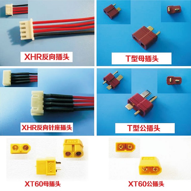 諾信航模電池定制插頭